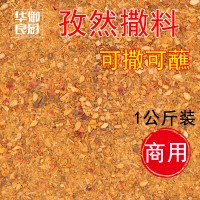 供应华御良厨孜然撒料商用一公斤装烧烤调味料