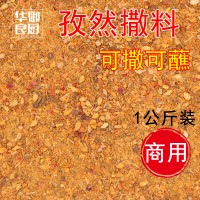 供应华御良厨孜然撒料商用一公斤装烧烤调味料