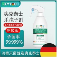 过氧化氢银离子即用型杀孢子剂oxytech制药厂消毒剂无菌型