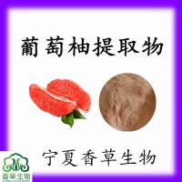 葡萄柚提取物 葡萄柚粉100目 红心柚提取物