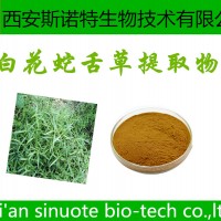 白花蛇舌草提取物 30:1 原料提取 厂家现货