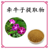 牵牛子提取物 比例浓缩提取 溶解性好 喷雾干燥 支持拿样