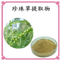 珍珠草提取物 比例浓缩提取 溶解性好 喷雾干燥 支持拿样