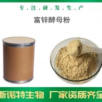富锌酵母粉 厂家供应酵母锌20000ppm