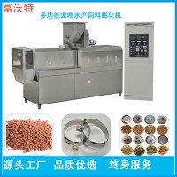 狗粮生产线设备 宠物食品生产设备 富沃特全自动狗粮生产线
