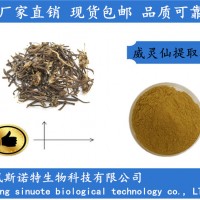 威灵仙提取物 10:1规格 威灵仙粉