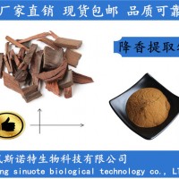 降香提取物 萃取降香粉 10:1降香原料