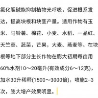 农业氯化胆碱 微肥氯化胆碱叶面肥氯化胆碱水溶