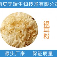 银耳粉 银耳提取物 固体饮料添加剂