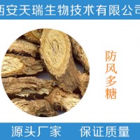 防风多糖30%-50%