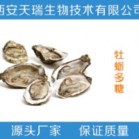 牡蛎多糖30%-50% 牡蛎提取物