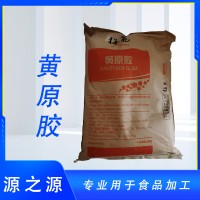 食品级 梅花 黄原胶 饮料豆浆八宝粥增稠剂稳定剂 汉生胶