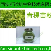 青稞苗提取物 青稞苗粉 水溶性粉 供应中