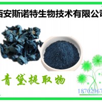 青黛粉 青黛提取物 20:1 青黛萃取加工