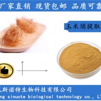 玉米须提取物 玉米须黄酮10% 厂家免费包邮