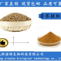 苦荞黄酮30% 食品原料 品质稳定 苦荞提取物