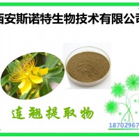 连翘提取物 连翘苷2% 金丝桃素 连翘植物萃取