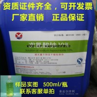 食品级次氯酸钠消毒液25KG/桶