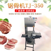 牛骨分切机TJ-350 羊排分切锯骨机 冻肉锯切设备厂家九盈