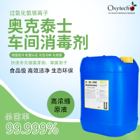 洁净区车间霉菌消毒液 包装冷冻冷链食品常用消毒剂食品消毒方法