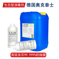 中央厨房设备环境消毒剂 无残留无腐蚀食品级无耐药性 德国进口