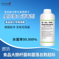 除霉菌真菌消毒剂食品厂 无残留无毒 解决霉菌菌落总数超标