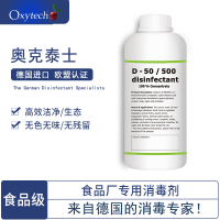 奥克泰士 气溶胶级喷雾灭菌系统在食品厂空间环境消毒中的应用