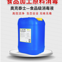 食品原料消毒液休闲食品鸡爪卤味生产用杀菌消毒剂食品级除霉菌剂