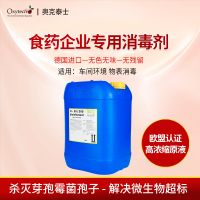 过氧化氢银离子高效消毒液 坚果洁净车间设备物表霉菌消毒剂