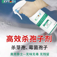 杀孢子剂去除霉菌代替传统消毒高效去除芽孢 实验室消毒无味无毒