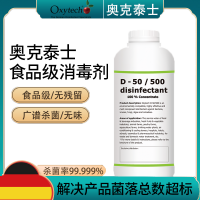 果酒果肉食品消毒剂 发酵罐管道消毒剂液控制菌落总数杀芽孢杆菌