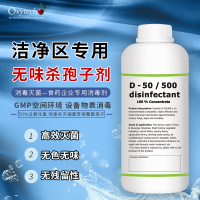 高效杀孢子剂 制药洁净区D区消毒灭菌剂金黄色葡萄球菌沙门氏菌