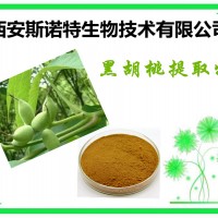 黑胡桃提取物 黑胡桃粉 斯诺特生物 供应