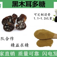 黑木耳多糖 提取物粉 膳食纤维粉 喷雾干燥粉