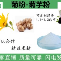 菊粉 水溶性菊芋粉 提取物粉 粉膳食纤维粉 喷雾干燥粉