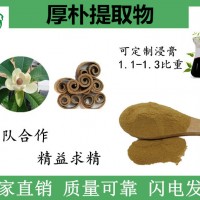 厚朴提取物 速溶现货 价格优惠 定制生粉