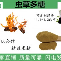 虫草多糖 提取物粉 膳食纤维粉 喷雾干燥粉