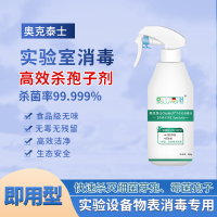 实验室无味无毒杀孢子剂 空间杀孢子无菌即用型培养箱霉菌消毒液
