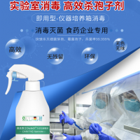 实验室霉菌杀孢子剂 制药厂消毒液 基本无腐蚀 高效广谱无毒
