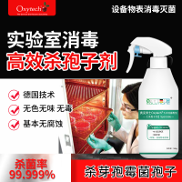 无味杀孢子剂 细菌实验室培养箱消毒 级空气灭菌杀细菌芽孢