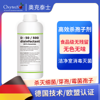 洁净区杀孢子剂 食药企业消毒剂实验室器材杀灭芽孢霉菌孢子