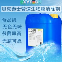 食品饮料管道生物膜清洗剂50%过氧化氢无残留无毒生物膜去除