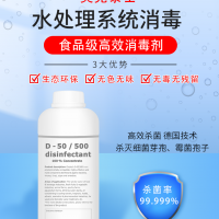 食品级原水消毒液水 印刷设备循环水处理管道消毒生物膜清洗消毒