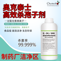 进口高效杀孢子剂制药厂管道消毒剂洁净室霉菌孢子芽孢污染控制