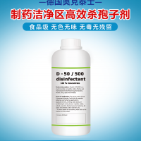 杀孢子剂 制药洁净区常用消毒液食品级无残留杀芽孢霉菌孢子细菌