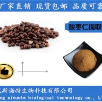 酸枣仁提取物 酸枣仁皂甙粉 量大从优