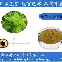 白背三七提取物 降糖草提取物 原料