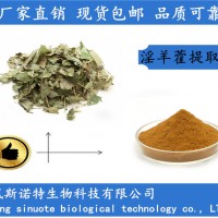 淫羊藿提取物 淫羊藿黄酮 淫羊藿粉