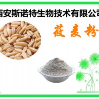 莜麦提取物  莜麦植物提取 可试样 生产厂家