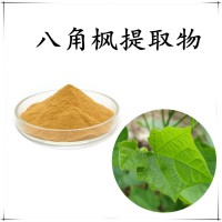 八角枫提取物 10:1比例浓缩萃取 精细粉末 溶解性好
